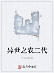 异世之农二代