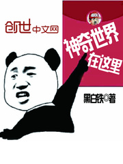 神奇世界在这里
