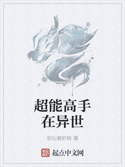 超能高手在异世
