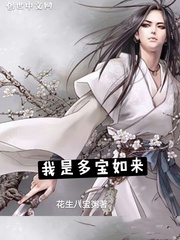 我是多宝如来