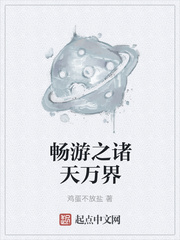 畅游之诸天万界