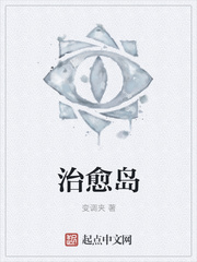 治愈岛