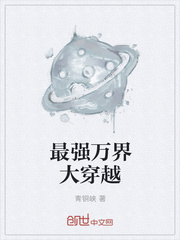 最强万界大穿越