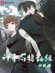 神矛局特勤组