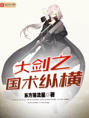 大剑之国术纵横