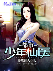都市少年仙医