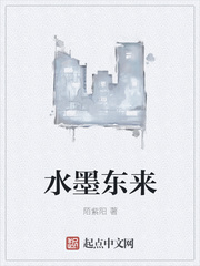 水墨东来