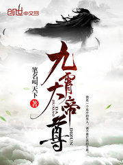 九霄大帝尊
