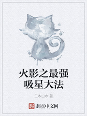 火影之最强吸星大法