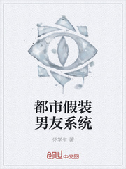 都市假装男友系统