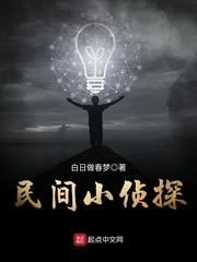 民间小侦探