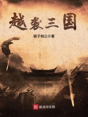 越袭三国