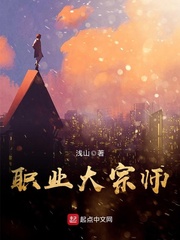 职业大宗师