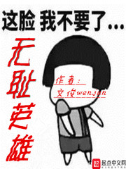 无耻英雄