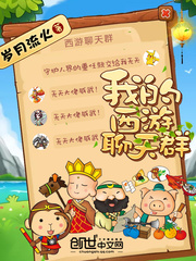 我的西游聊天群