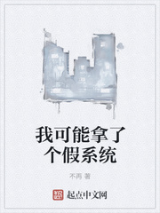 我可能拿了个假系统