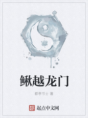 鳅越龙门
