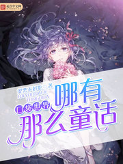 口袋世界哪有那么童话