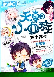 天朝小血族