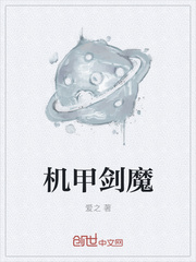 机甲剑魔