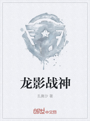 龙影战神