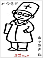 神帝诊所