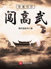 带着科技闯高武