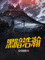 浩瀚黑暗