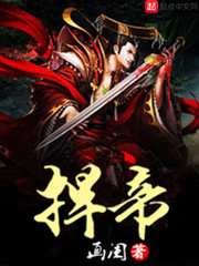 扞帝