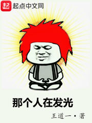 那个人在发光