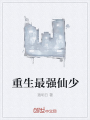 重生最强仙少
