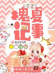 槐夏记事