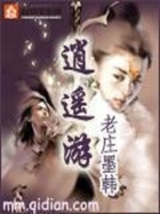 《逍遥游》