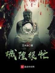 城隍很忙