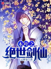 木叶之绝世剑仙