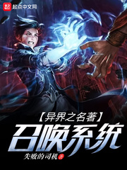 异界之名着召唤系统