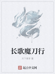 长歌魔刀行
