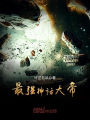 最强神话大帝