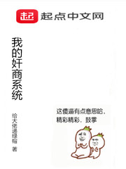 我的奸商系统