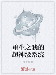 重生之我的超神级系统