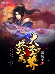 焚天大至尊