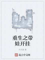 重生之带娃开挂