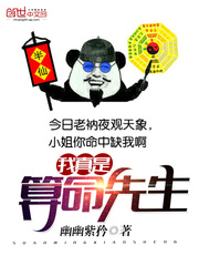 我真是算命先生