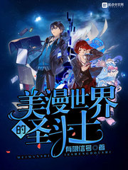 美漫世界的圣斗士