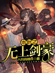 木叶之无上剑豪