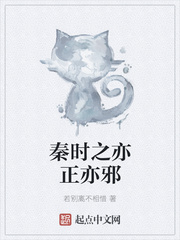 秦时之亦正亦邪