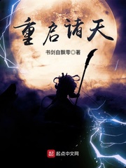 重启诸天
