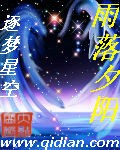 雨落夕阳