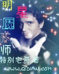 明星魔术师