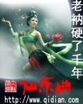 仙乐曲